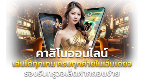 ufacam จุดหมายใหม่ของนักเดิมพันยุคดิจิทัล